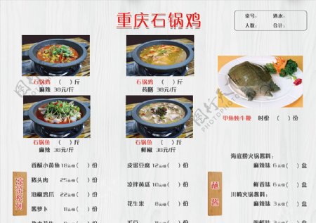 重庆石锅鸡菜单图片