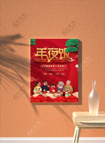 中国风年夜饭团圆饭预订美食海报图片