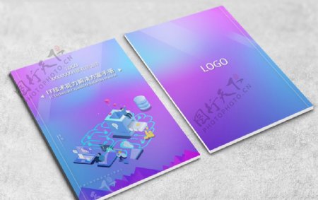16开炫彩5G科技画册封面图片