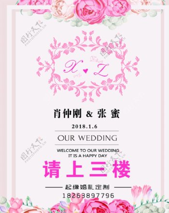 粉色小清新婚礼背景图片