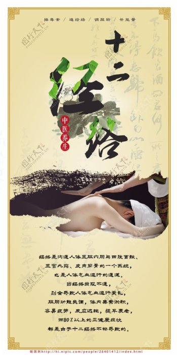中国风中医养生古风展板海图片