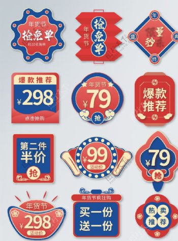 红蓝国潮风年货节促销标签图片