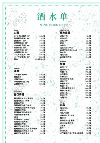绿色喷溅墨小清新菜单酒水单海报图片