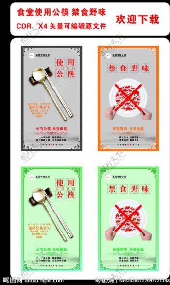 公筷公勺禁食野味图片