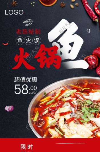 火锅鱼美食餐饮活动海报图片