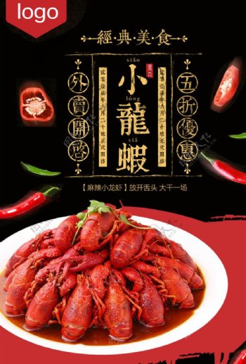 小龙虾美食广告图片