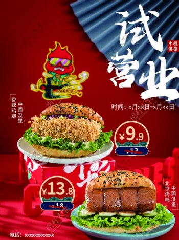 中国汉堡图片