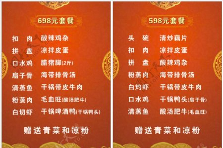 巴蜀川菜菜单图片