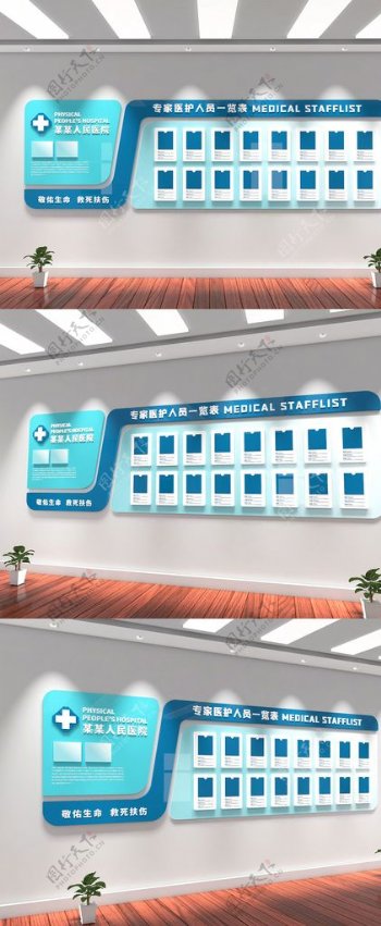 医护人员一览表简介医院文化墙图片