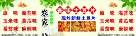 小吃车广告设计云南土豆片图片