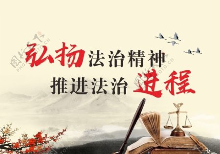 中国风律师法治展板图片