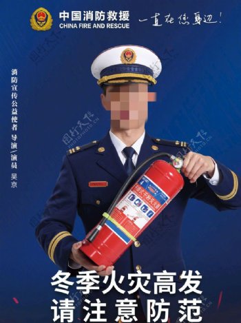 中国消防救援图片