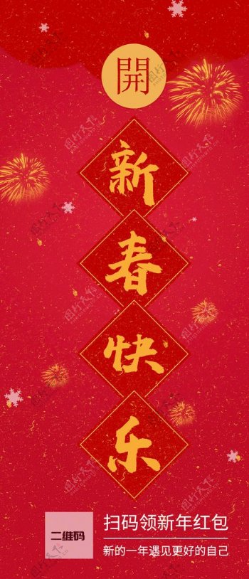 h5春节海报图片