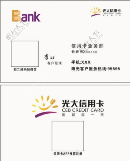 光大银行信用卡名片图片