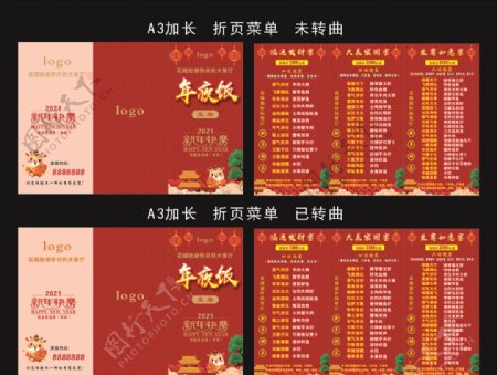 2021新年宴席折页菜单图片