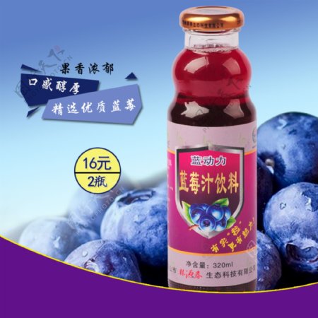 蓝莓汁直通车