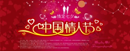 七夕节中国情人节海报设计