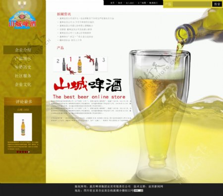 啤酒企业网站