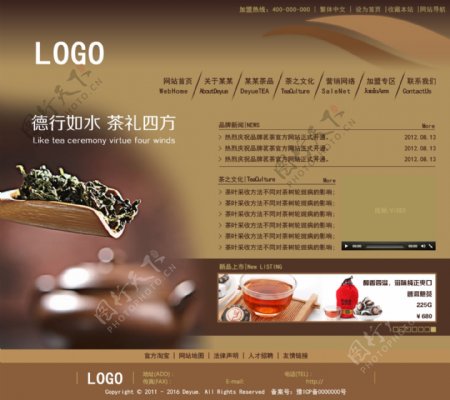 茶叶品牌官方网站首页PSD