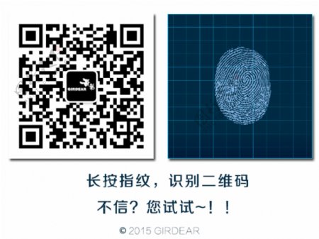 微信公众平台指纹扫描二维码