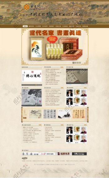 中国风书画类网站首页设计