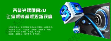 3DLED显示屏banner设计