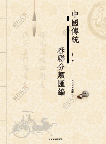 中国传统春联书籍封面设计
