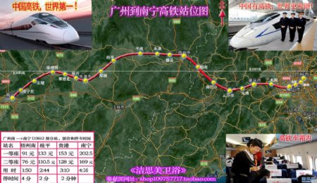 南广高铁地图