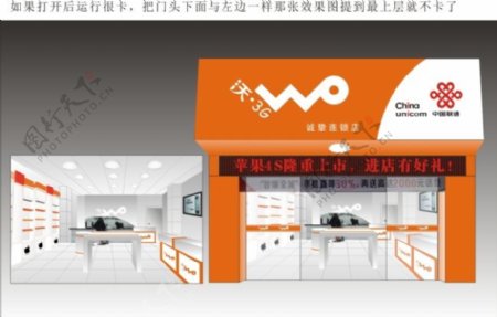 中国联通手机合作营业厅卖场装修效果源文件