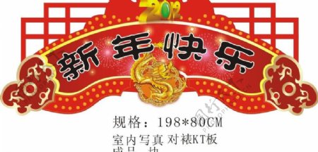 新年堆头上方吊牌图片