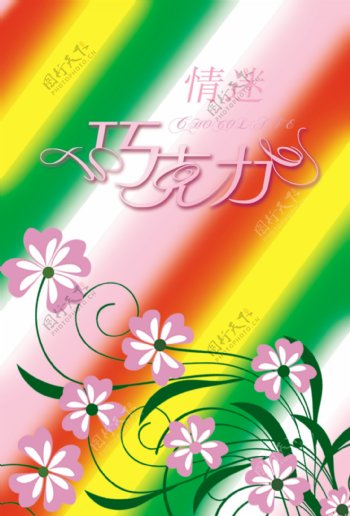 炫丽彩虹花纹设计吊牌图片