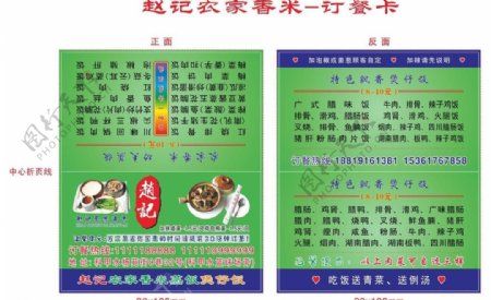 赵记农家香米订餐卡折页名片图片