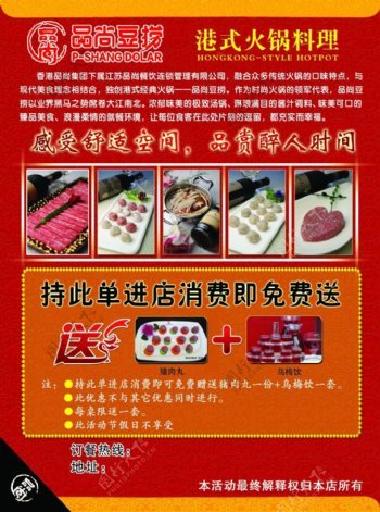 品尚豆捞港式火锅料理宣传单