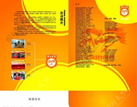 温州驷马安防公司封套图片