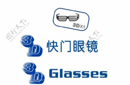 3D眼镜图