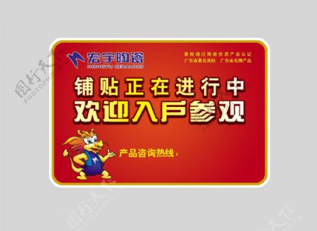 宏宇陶瓷宣传画