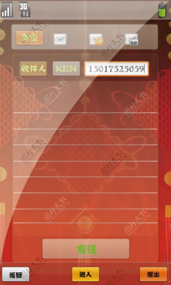 中国结主题手机UI设计