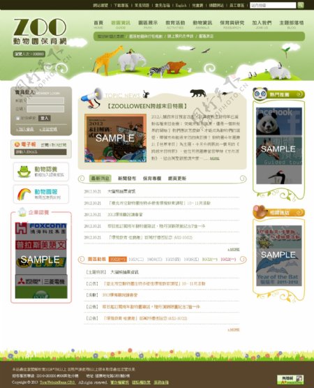 动物园网页设计图片