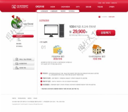 红色韩国网页设计