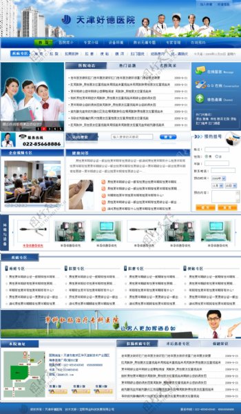 蓝色医院网站模板图片