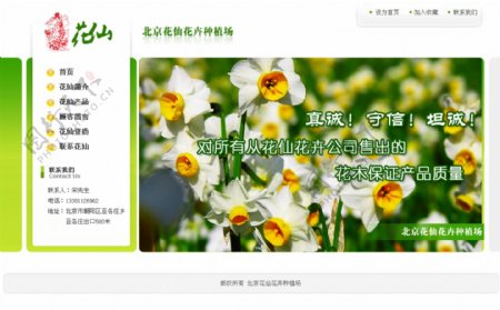 花卉种植场网站模板图片
