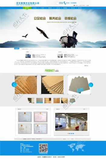 木业企业网站模板PSD素材