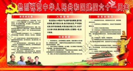 热烈祝贺中华人民共和国建国六十一周年