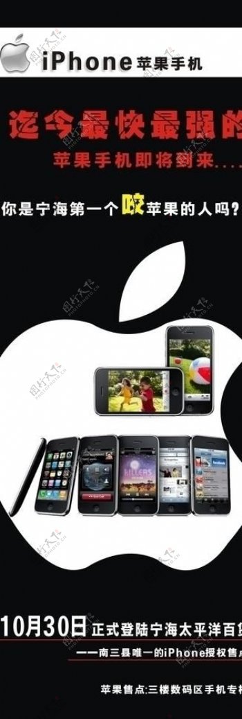 x展架苹果手机图片