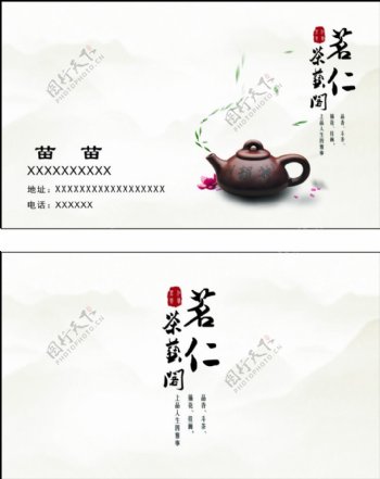 名片茶艺茶道