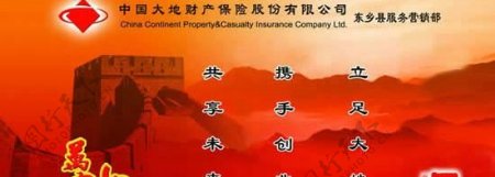 中国大地保险春节贺卡PSD模板