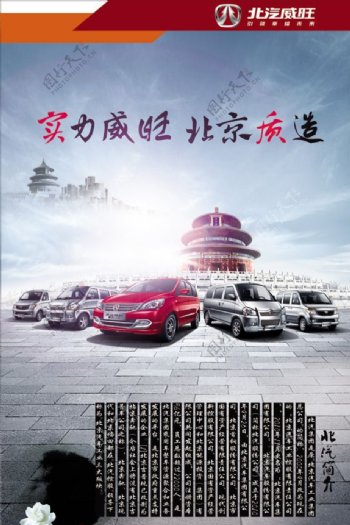 北京威旺汽车广告