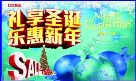 圣诞节促销CDR海报