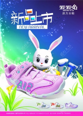爱爱兔品牌童鞋