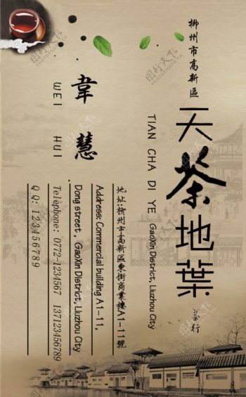 中国风茶叶名片图片